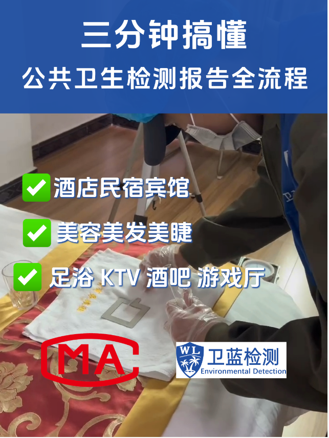 海南店鋪衛(wèi)生檢測指南：3分鐘掌握全流程，省心又省力！
