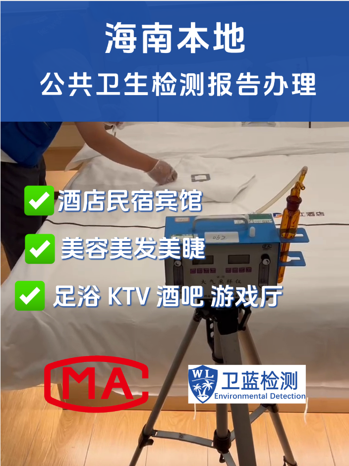 【海南老板必讀】衛(wèi)生檢測報告多久能拿？最全時間表+加急攻略，一文說清！