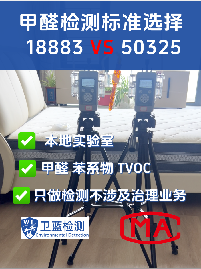 海南業(yè)主必看！家庭甲醛檢測，認準這個國標號才靠譜！